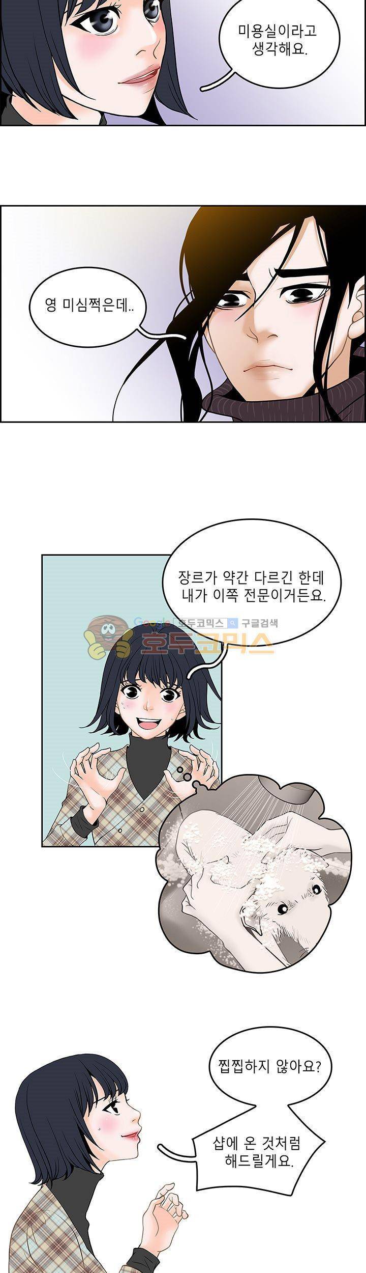 마이 소울메이트 13화 2