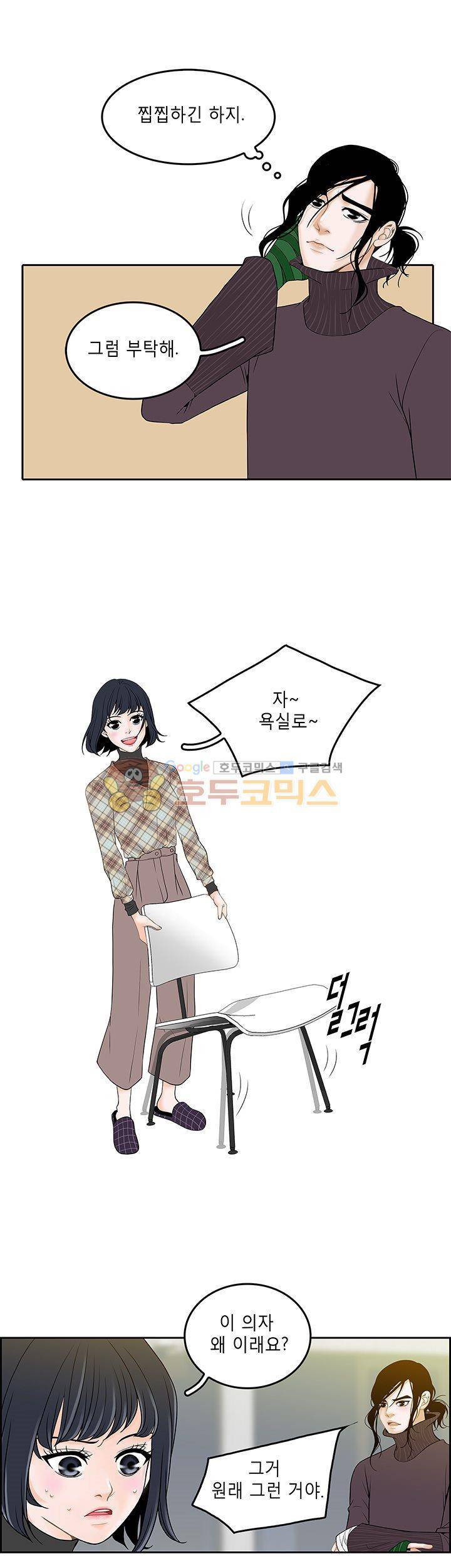 마이 소울메이트 13화 3