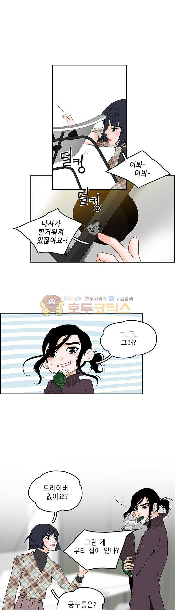 마이 소울메이트 13화 5