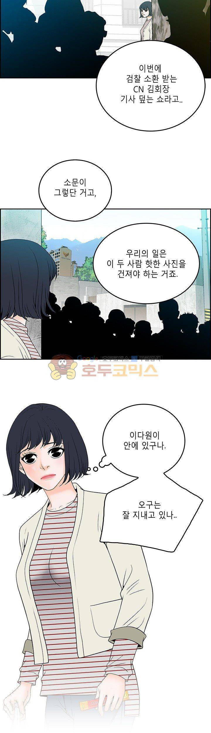 마이 소울메이트 23화 2