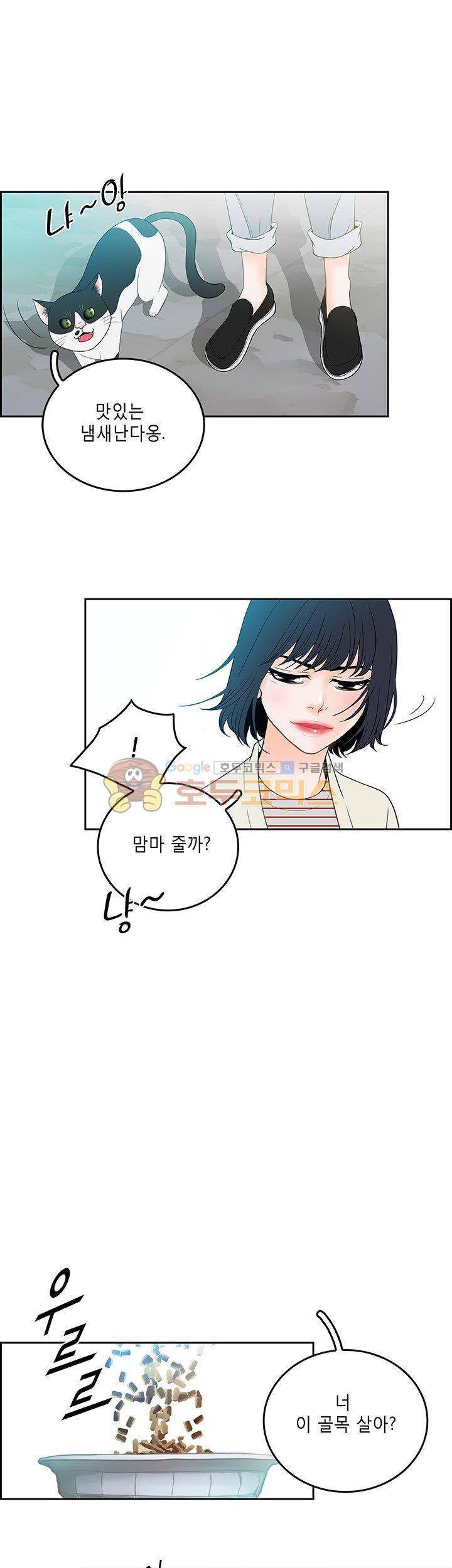 마이 소울메이트 23화 3
