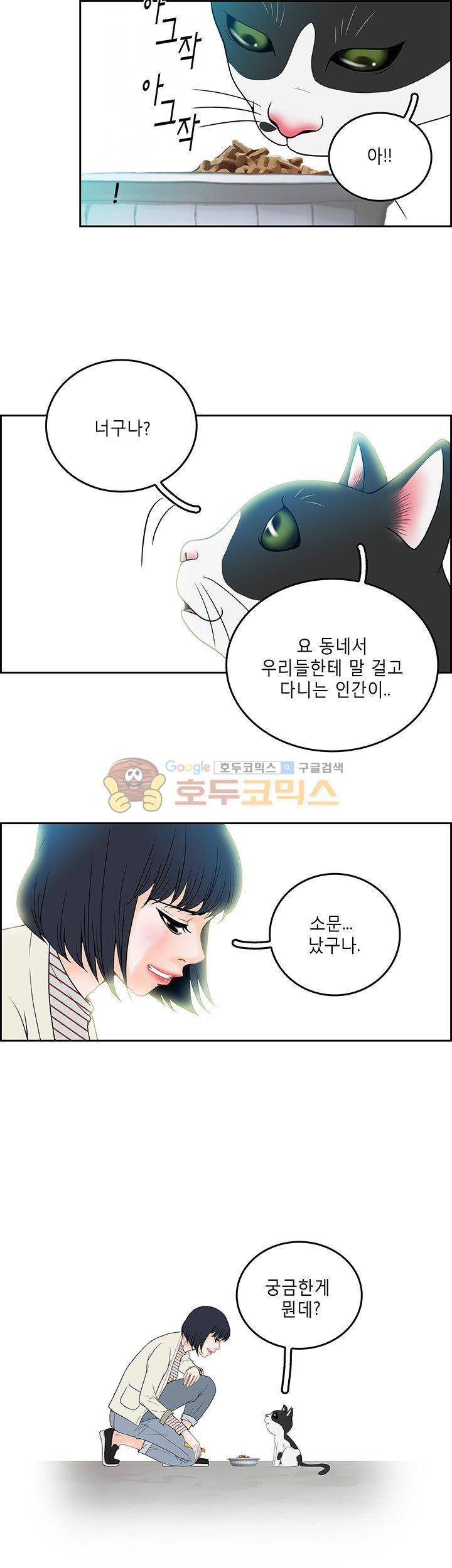 마이 소울메이트 23화 4