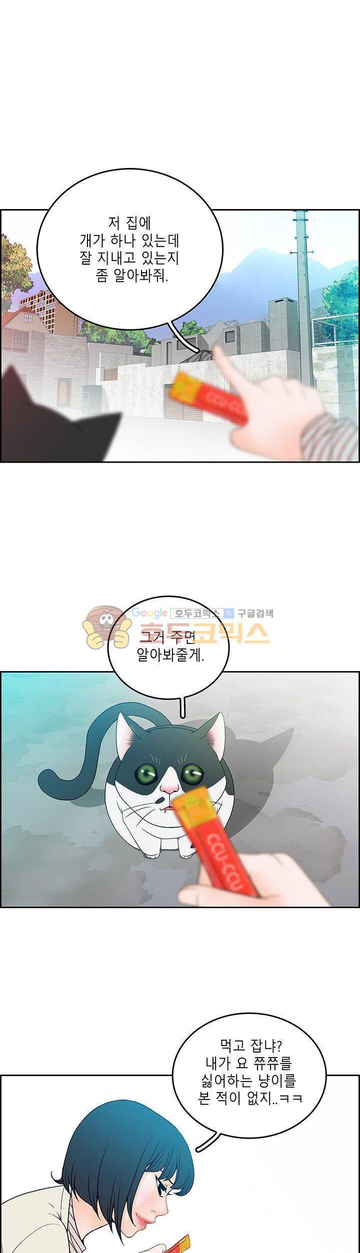 마이 소울메이트 23화 5