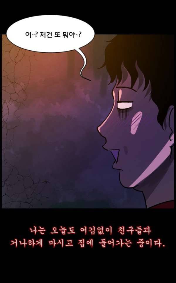 원주민 공포만화 46화 - 진리 6