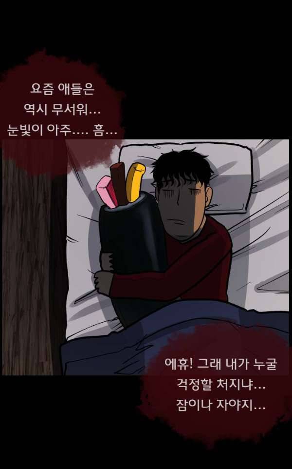 원주민 공포만화 46화 - 진리 20
