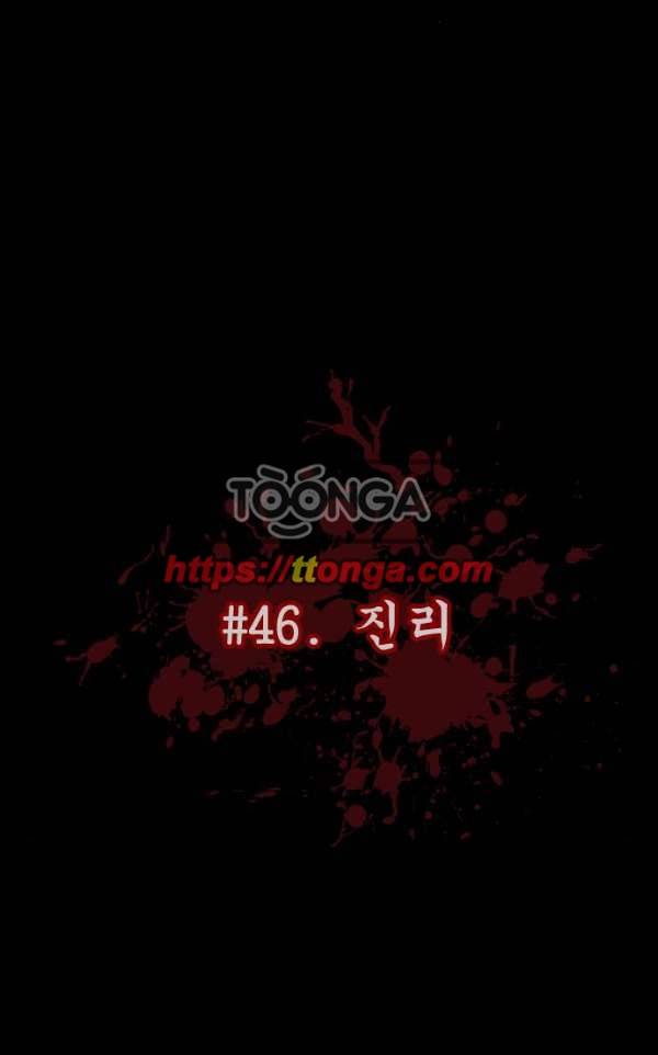 원주민 공포만화 46화 - 진리 22