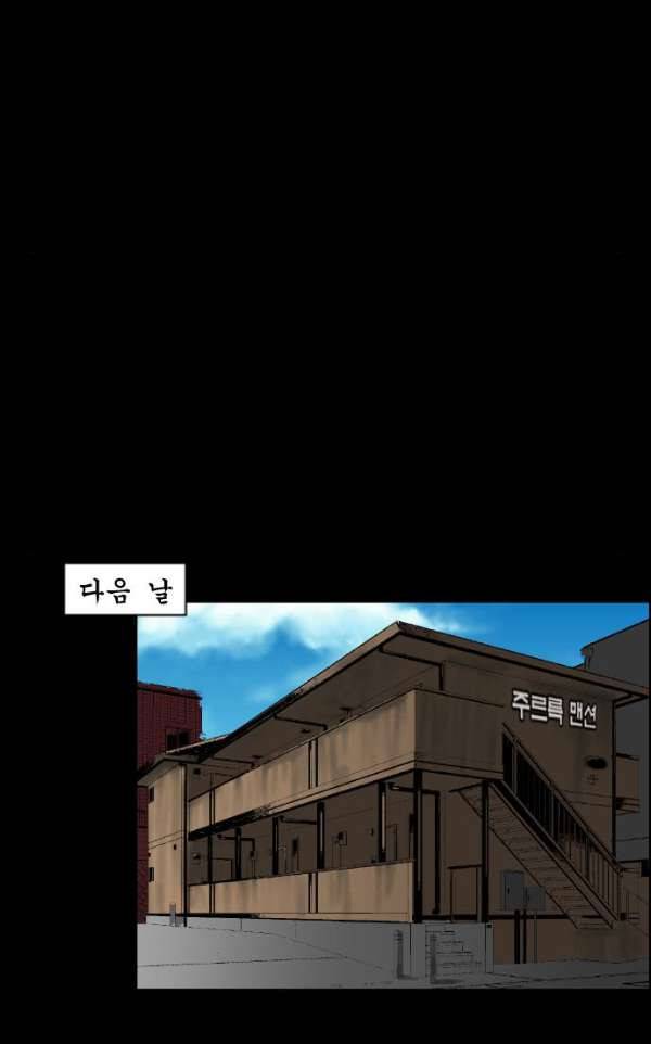 원주민 공포만화 46화 - 진리 24