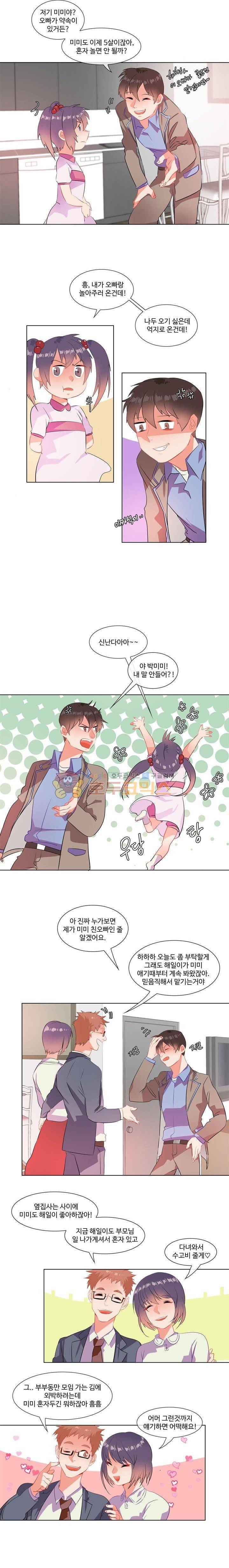 굿모닝 데이빗 13화 3
