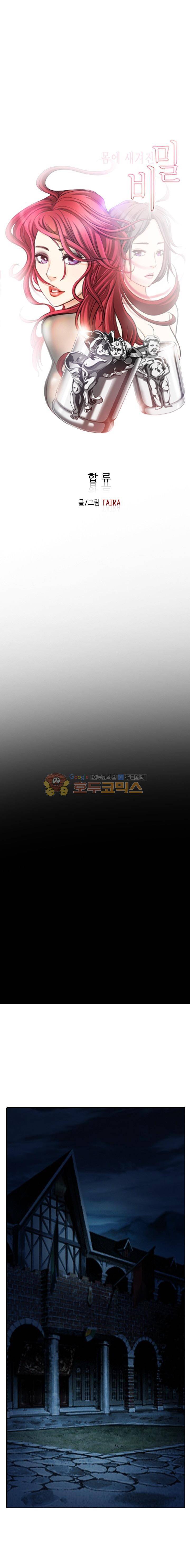 몸에 새겨진 비밀 34화 - 배신에 이유는 없다 1