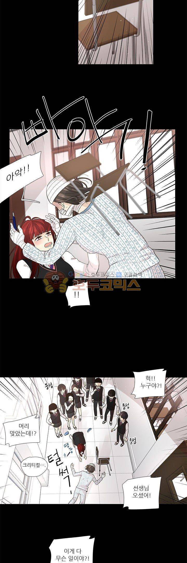 죽기 살기로 24화 2