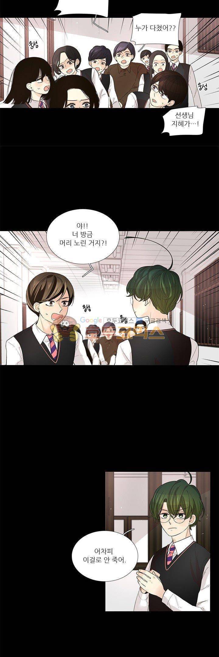 죽기 살기로 24화 3