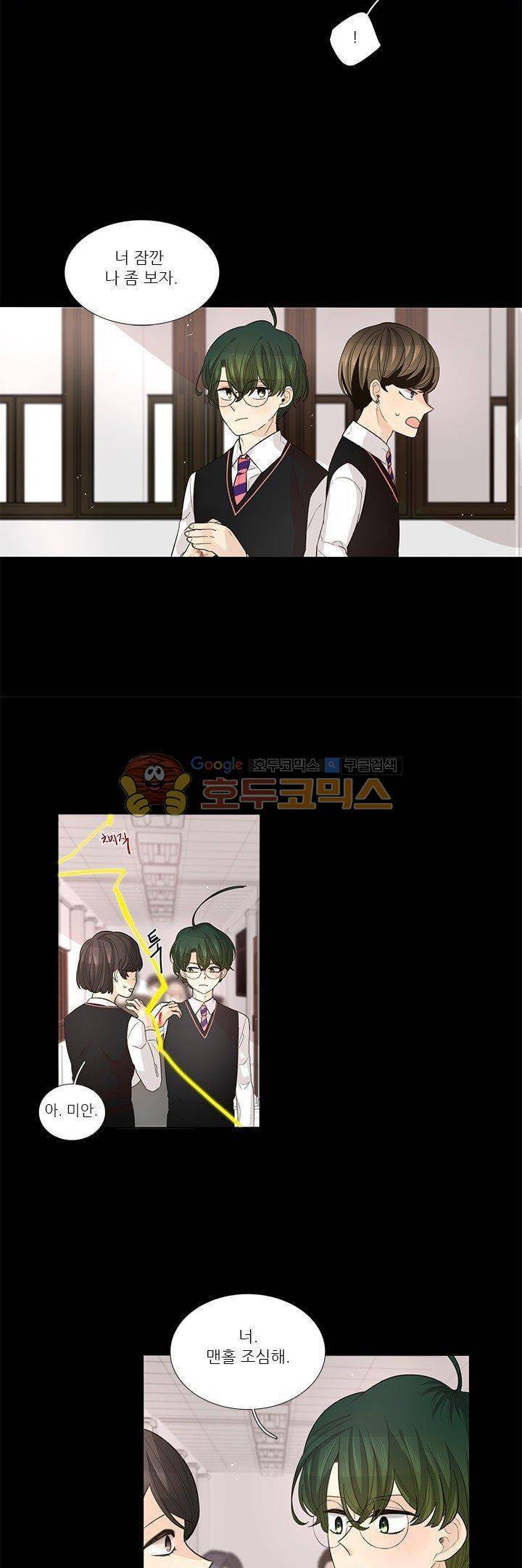죽기 살기로 24화 5