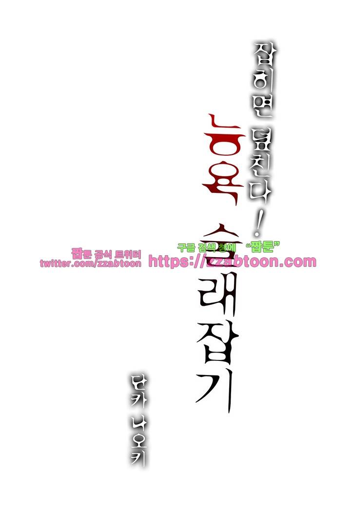 잡히면 덮친다! 능욕 술래잡기 3화 2