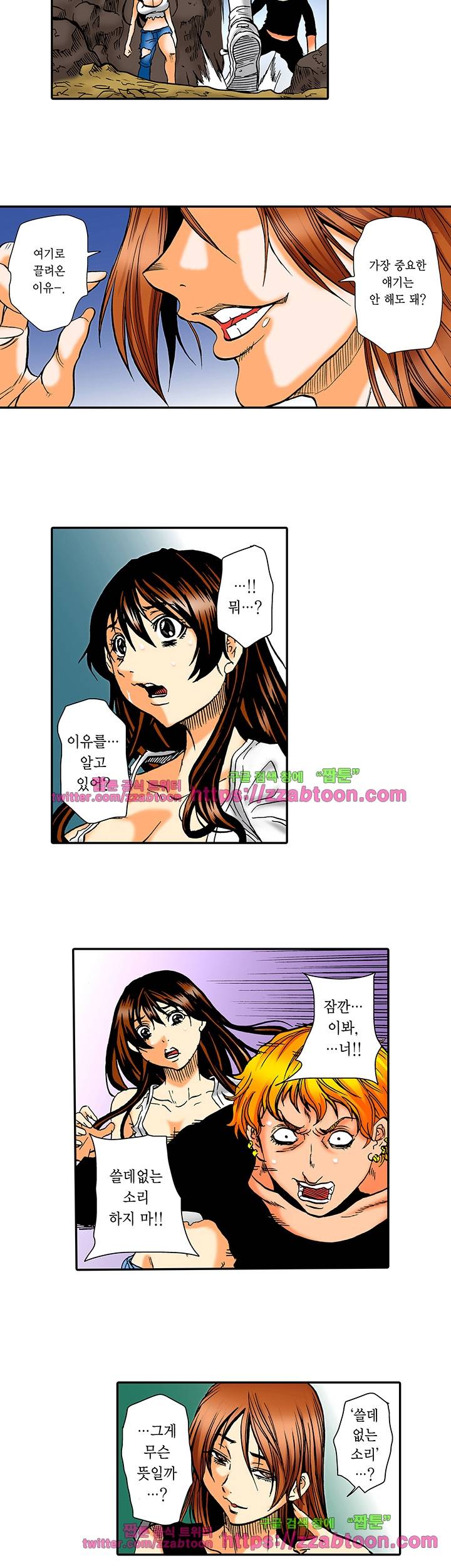 잡히면 덮친다! 능욕 술래잡기 11화 4