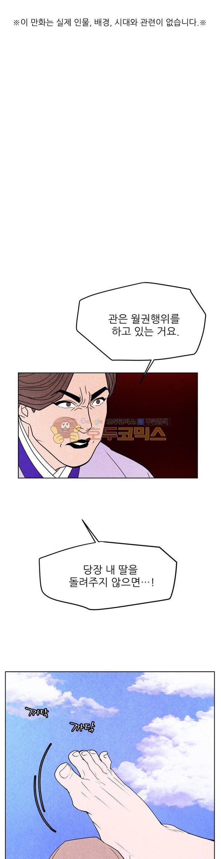 무엇에 쓰는 물건인고? 6화 1