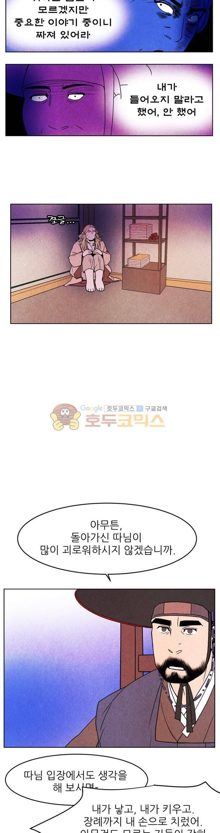 무엇에 쓰는 물건인고? 6화 5