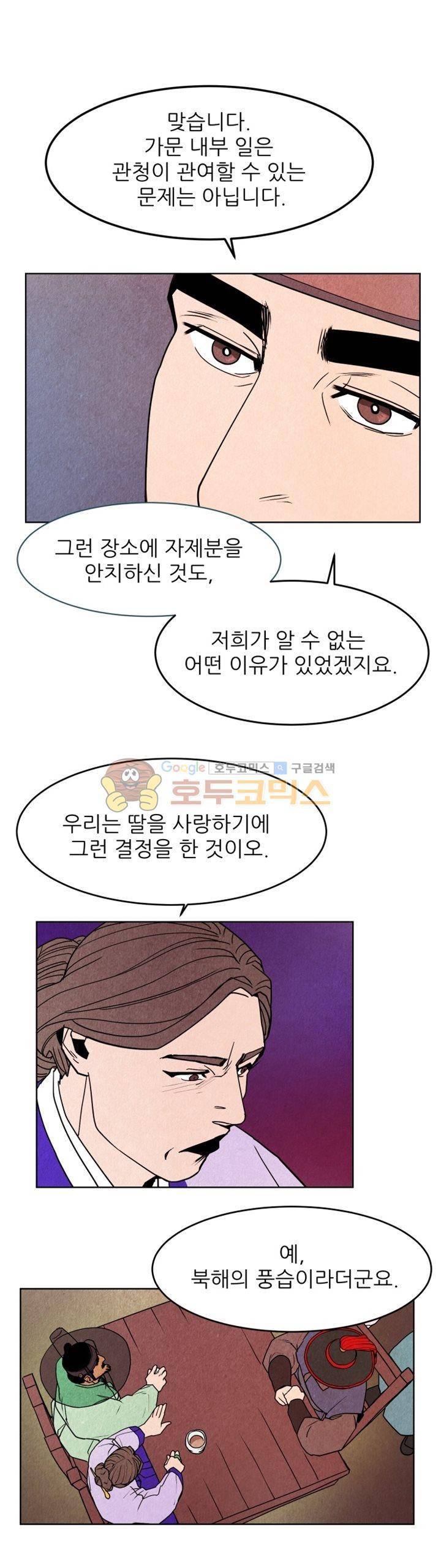 무엇에 쓰는 물건인고? 6화 7