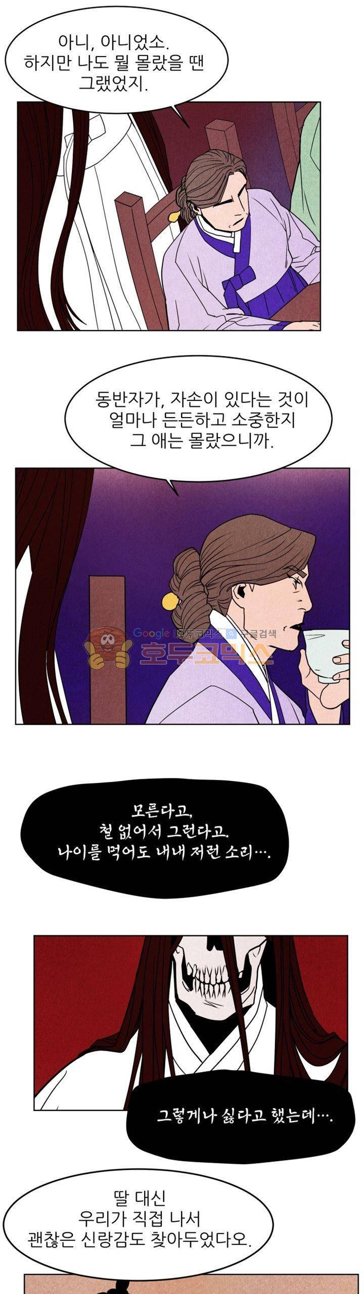 무엇에 쓰는 물건인고? 6화 10