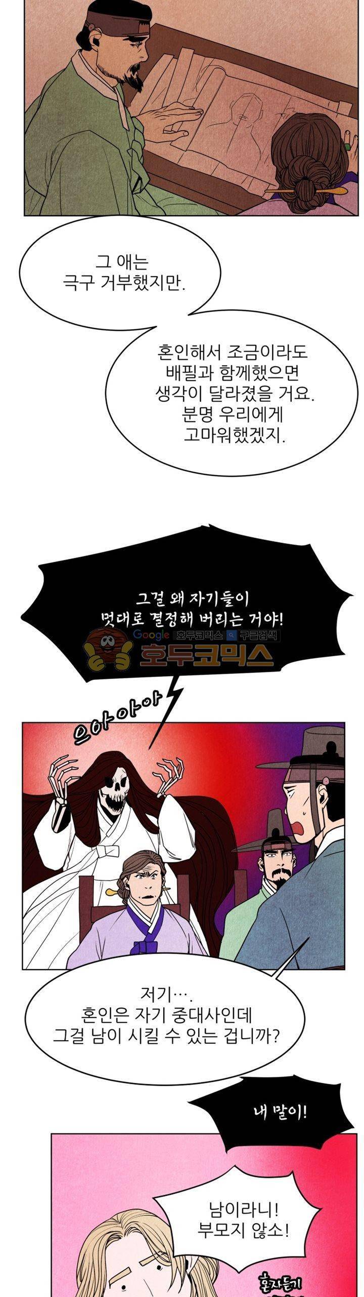 무엇에 쓰는 물건인고? 6화 11