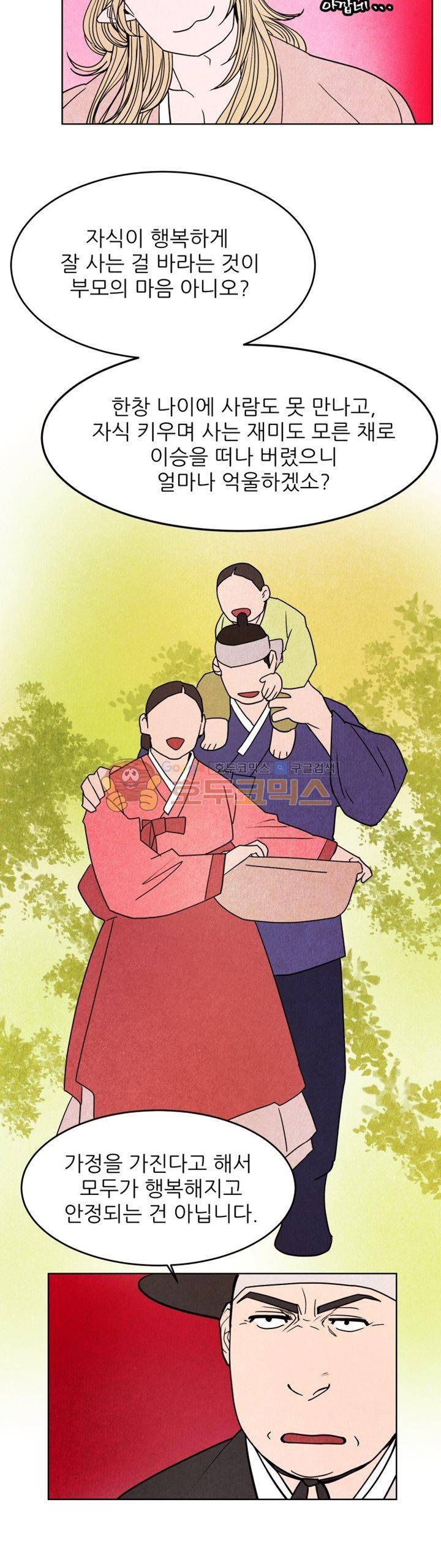 무엇에 쓰는 물건인고? 6화 12