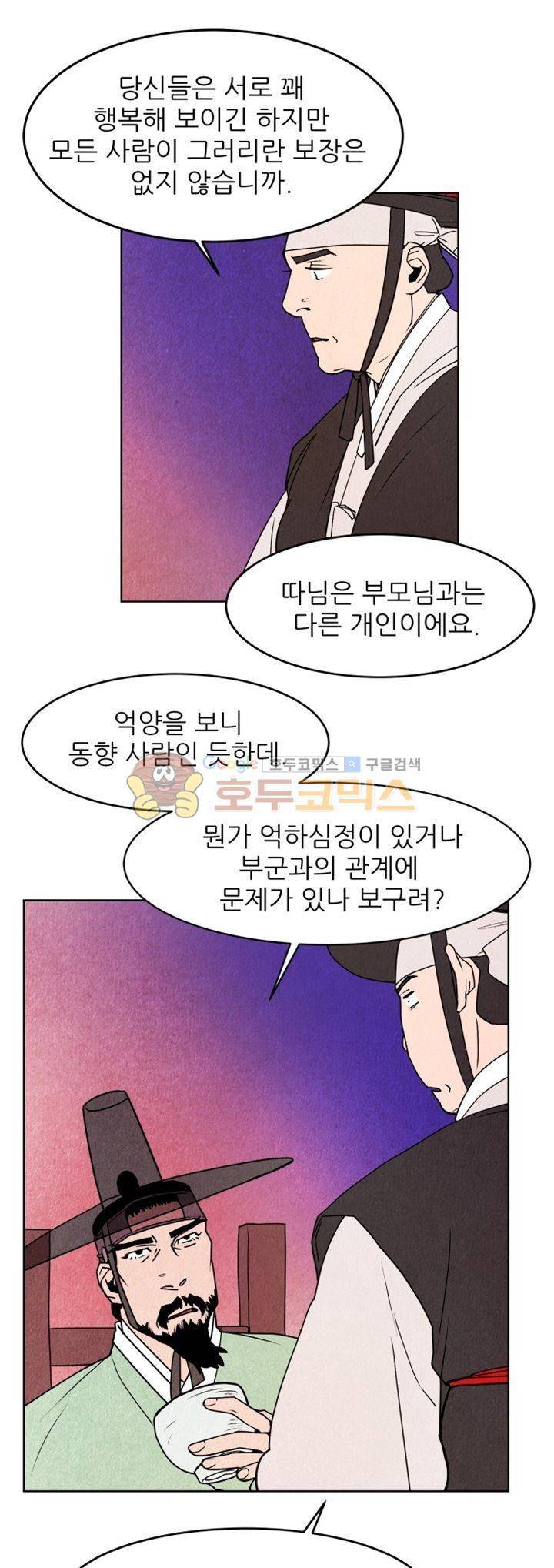 무엇에 쓰는 물건인고? 6화 13