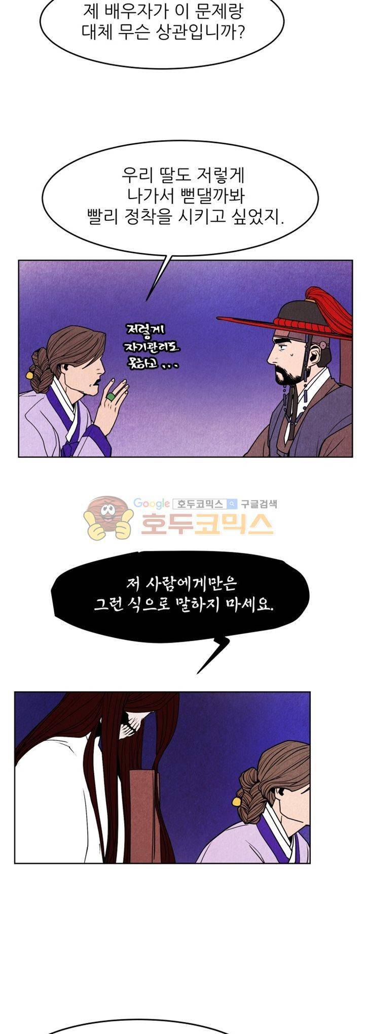 무엇에 쓰는 물건인고? 6화 14