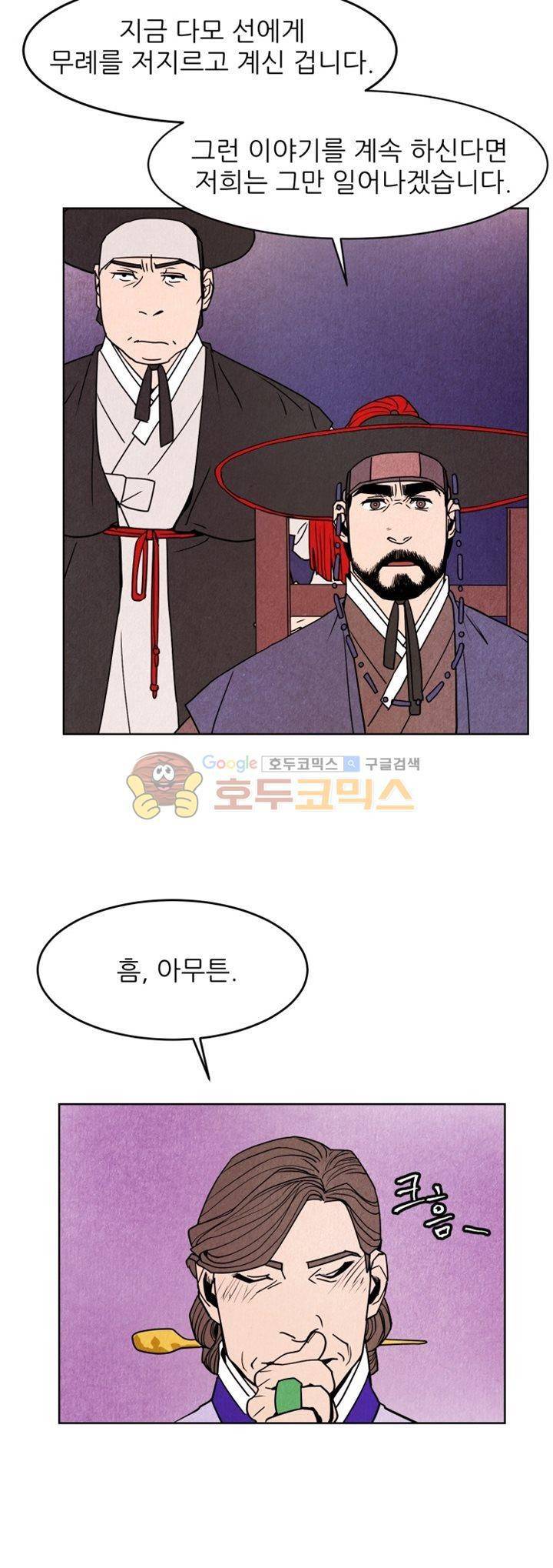 무엇에 쓰는 물건인고? 6화 15
