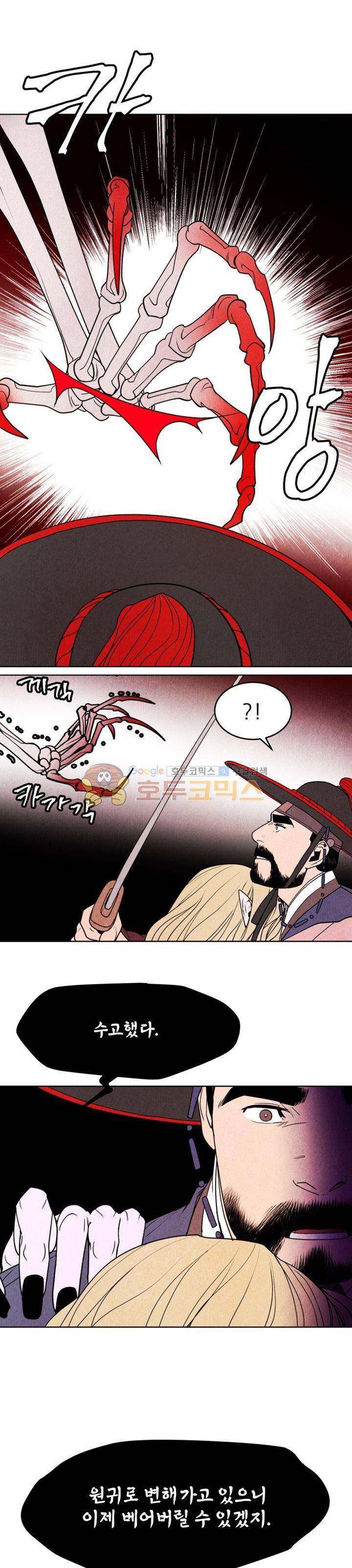 무엇에 쓰는 물건인고? 6화 23