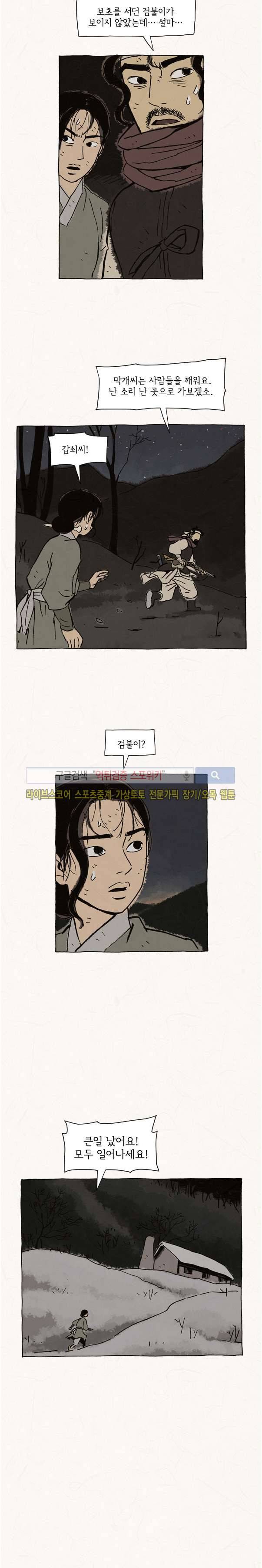 돌아갈 귀 48화 2