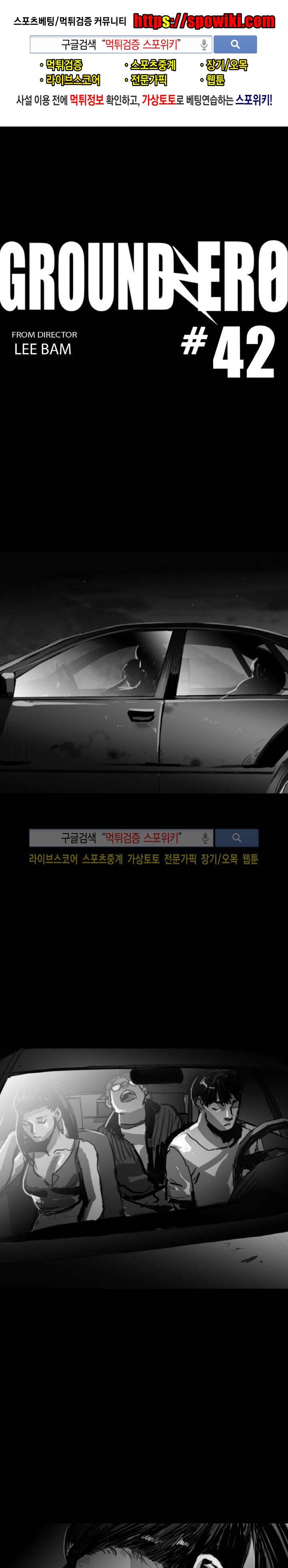 그라운드 제로 42화 1