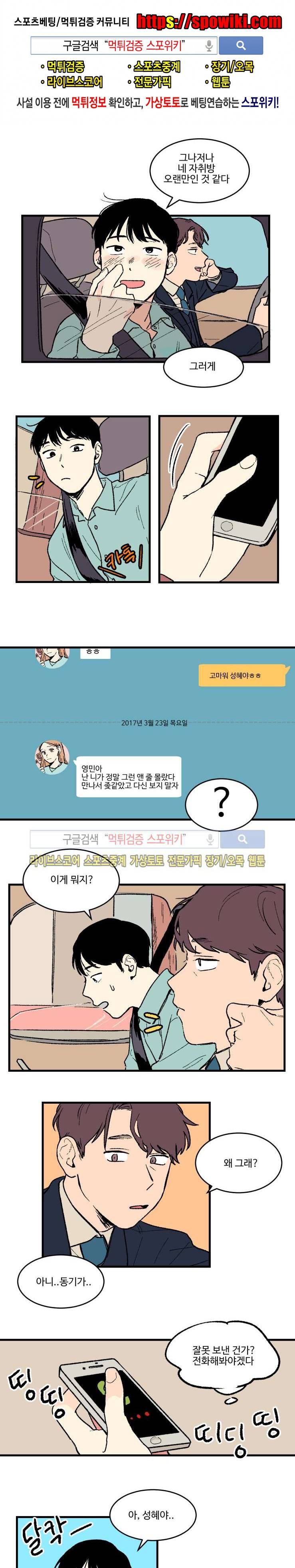 원조교제 아닌데요? 2화 1