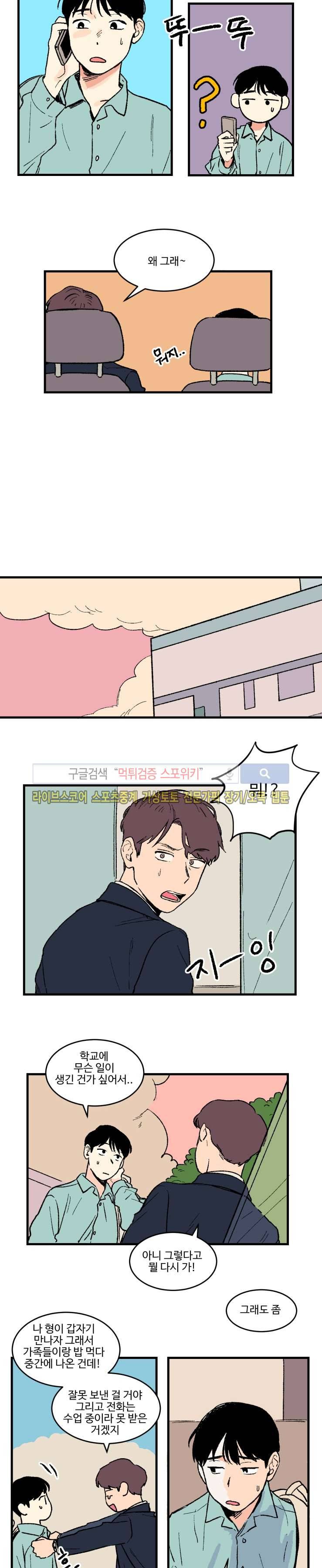 원조교제 아닌데요? 2화 2