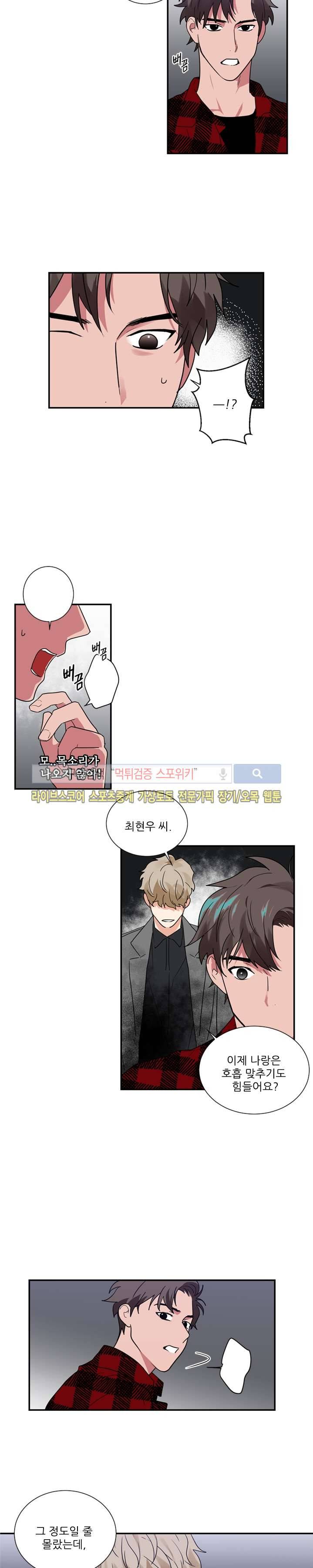 이율배반 21화 3