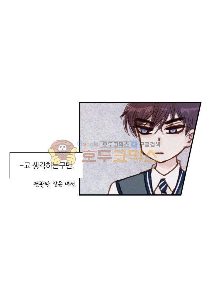 일상다정사 3화 9