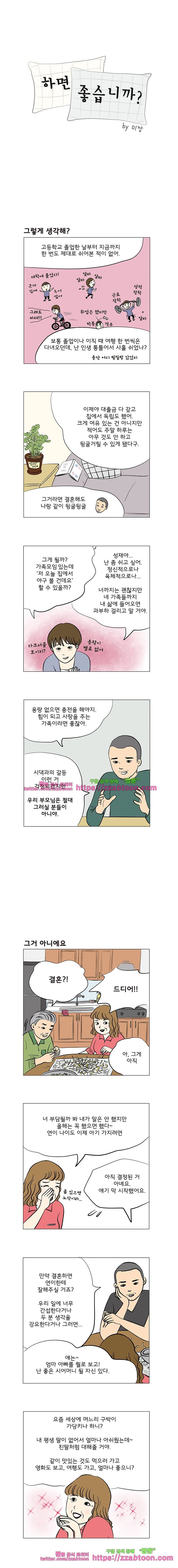 하면 좋습니까? 5화 엄마들 1