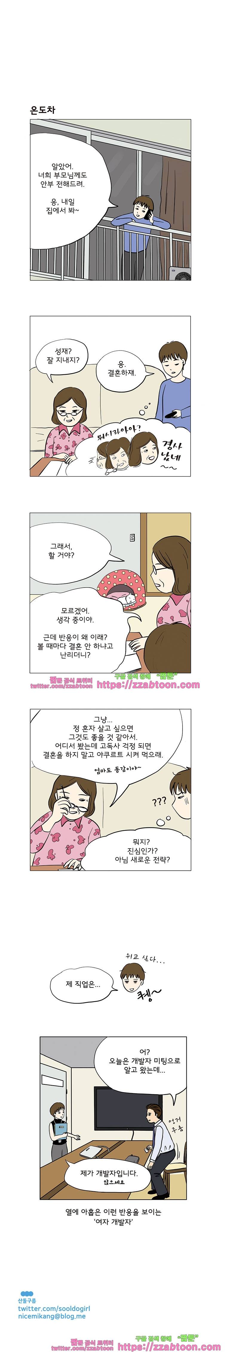 하면 좋습니까? 5화 엄마들 2