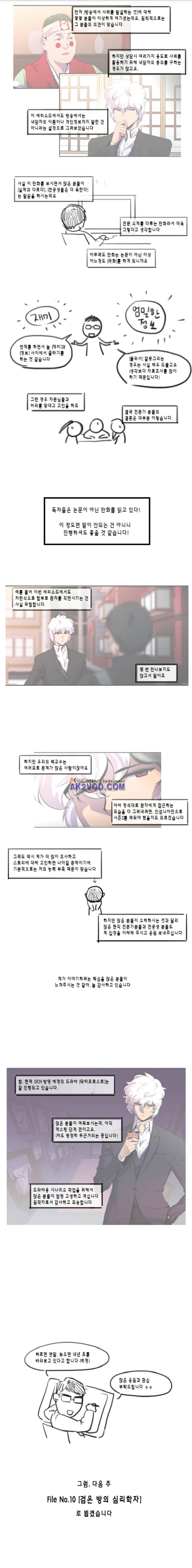 닥터 프로스트 88화 5