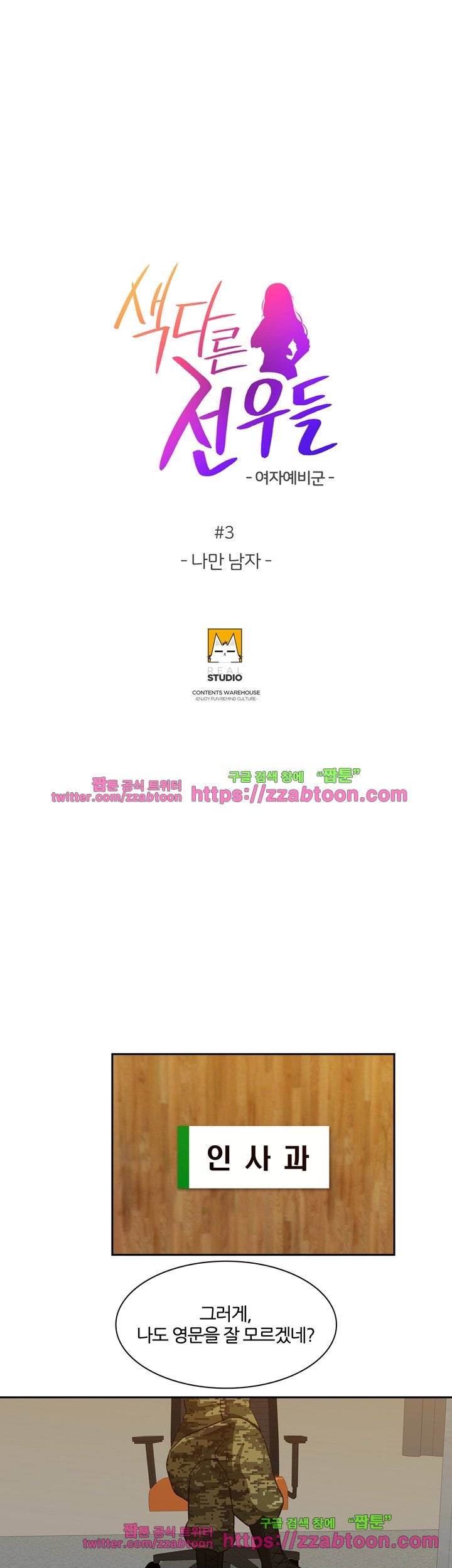 색다른 전우들 3화 3