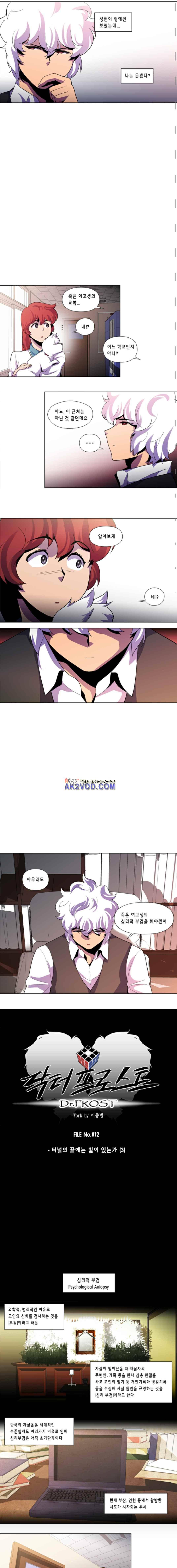 닥터 프로스트 104화 2