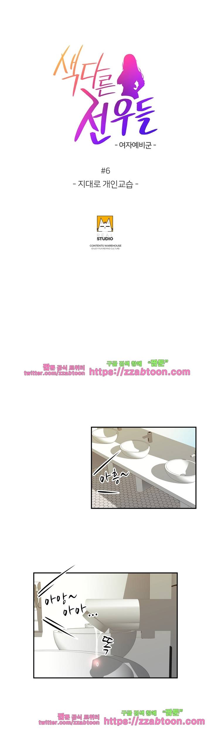 색다른 전우들 6화 2