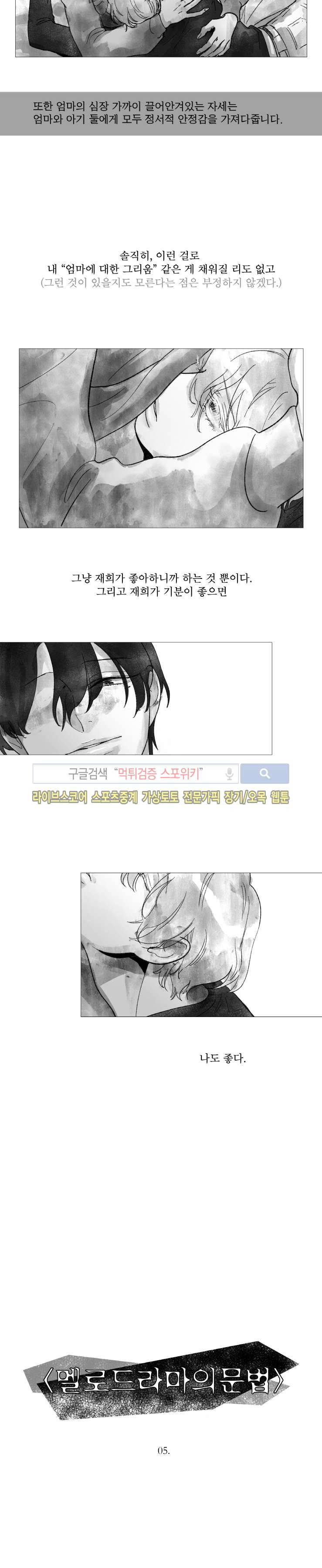 멜로드라마의문법 5화 2