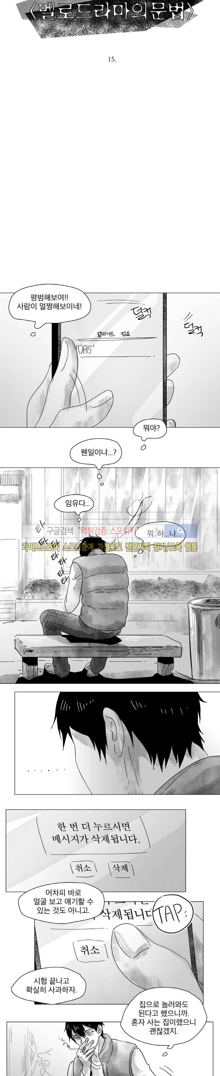멜로드라마의문법 15화 2