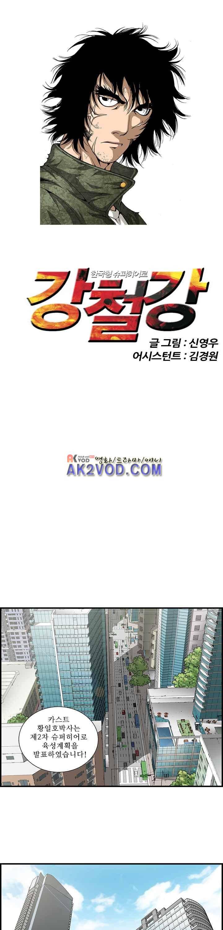 강철강 1화 1