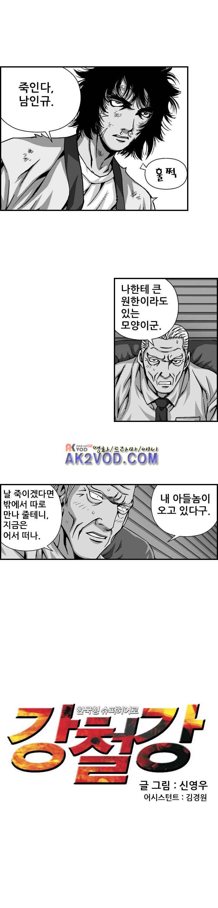 강철강 8화 1