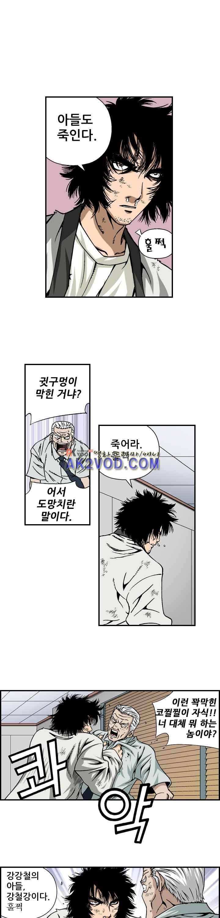 강철강 8화 2