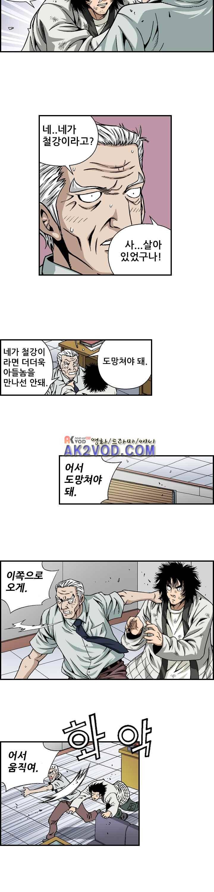 강철강 8화 3