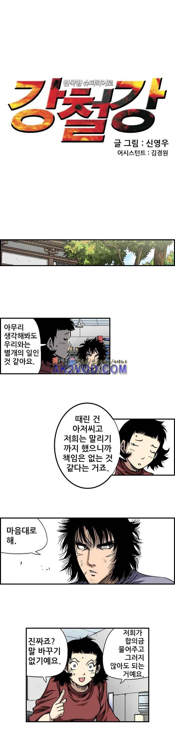 강철강 16화 1