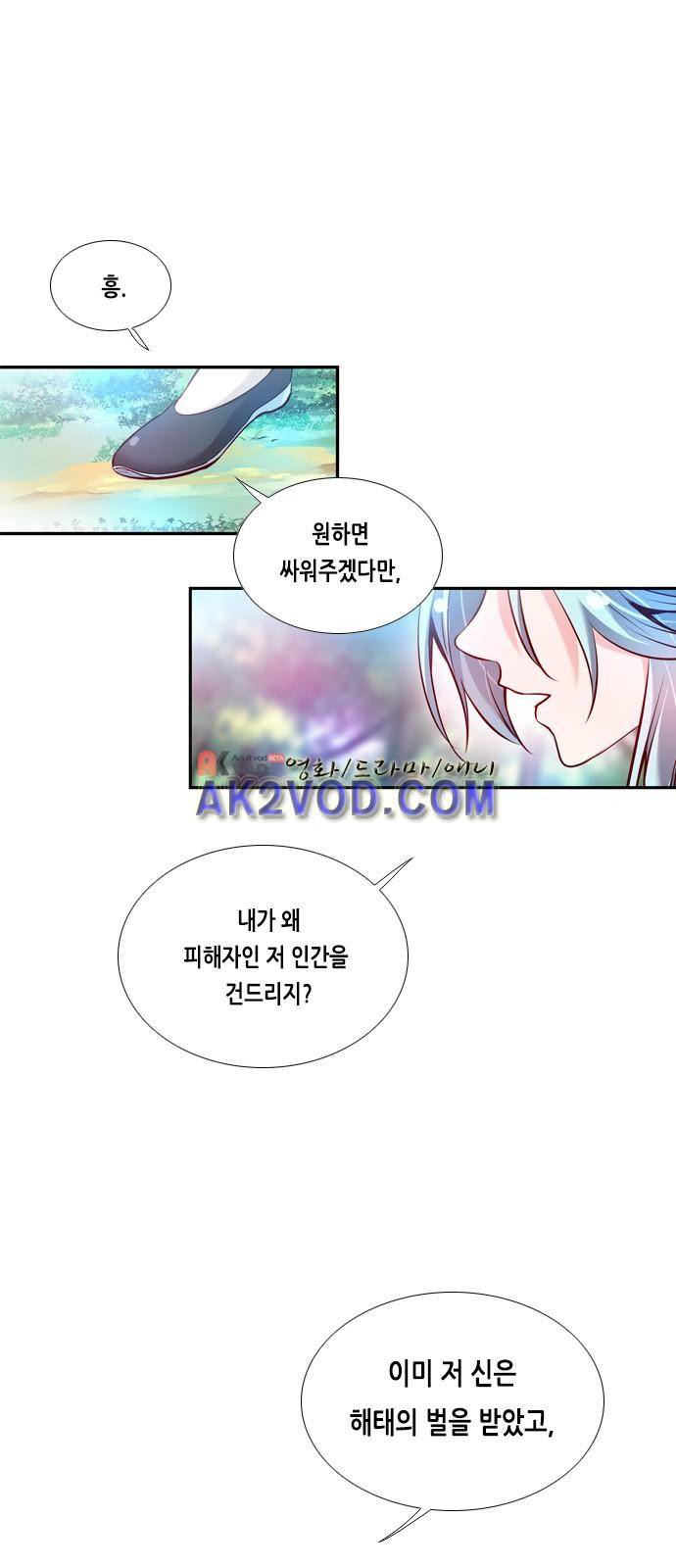 골든 체인지 74화 6