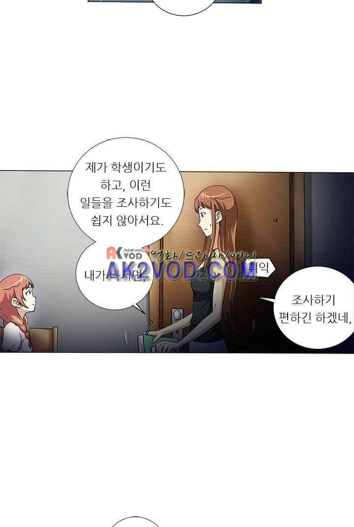 여학생 기숙사 30화 3