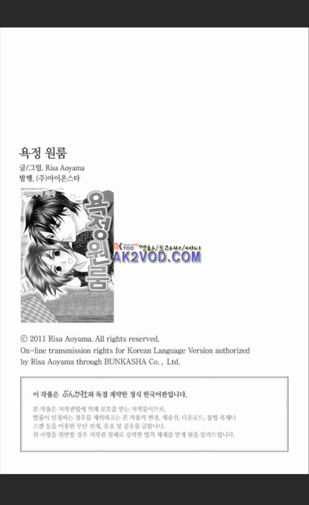 욕정 원룸 1화 2
